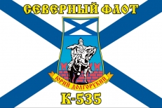 Флаг К-535 «Юрий Долгорукий» Северный подводный флот фото