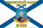 Флаг К-535 «Юрий Долгорукий» Северный подводный флот. Фотография №1