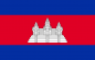 Флаг Камбоджи. Фотография №1