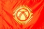Флаг Киргизии. Фотография №1