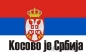 Флаг Косово-это Сербия. Фотография №1
