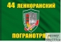 Флажок в машину «Ленкоранский пограничный отряд». Фотография №2