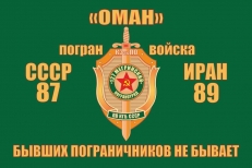 Флаг Мегринского ПогО "ОМАН" фото