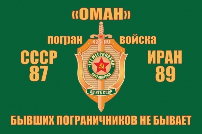 Флаг Мегринского ПогО "ОМАН"