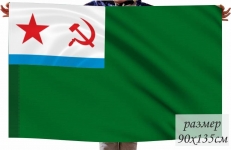 Флаг "Морчасти погранвойск СССР" 140x210 фото