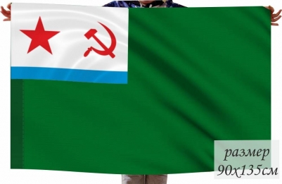 Двухсторонний флаг Морчастей Погранвойск СССР