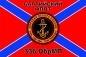 Флаг Морской Пехоты 336 ОбрМП "Балтийский Флот" . Фотография №1