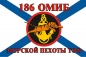 Флаг Морской пехоты 186 ОМИБ Тихоокеанский флот. Фотография №1