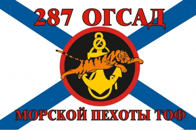 Флаг Морской пехоты 287 ОГСАД Тихоокеанский флот