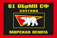 Флаг на машину 61 Киркенесская бригада морской пехоты  фото