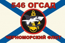 Флаг Морской пехоты 546 ОСГАД Черноморский флот  фото