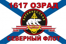 Флаг морской пехоты 1617 ОЗРАД СФ фото