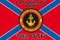Флаг Морской пехоты 102 ОТБ Балтийский флот. Фотография №1
