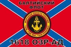Флаг Морской пехоты 1618 ОЗР-АД Балтийский флот фото