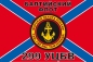 Флаг Морской пехоты 299 УЦБВ Балтийский флот. Фотография №1