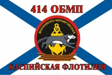 Флаг Морской пехоты 414 ОБМП Каспийской флотилии фото