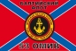 Флаг 53 взвод морской пехоты. Фотография №1