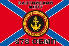 Флаг Морской пехоты 878 ОБМП Балтийский флот фото