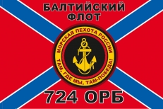 Флаг "Морская пехота Балтийского флота 724 ОРБ" фото