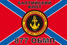 Флаг Морской пехоты 877 ОБМП Балтийский флот фото