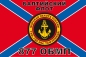 Флаг Морской пехоты 877 ОБМП Балтийский флот. Фотография №1
