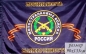 Флаг «Мотострелковые войска РФ». Фотография №1