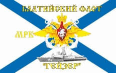 Флаг МРК "Гейзер" Балтийский Флот РФ фото