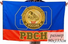 Памятный флаг 60 лет РВСН фото