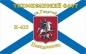 Флаг ВМФ К-433 «Святой Георгий Победоносец» Тихоокеанский флот. Фотография №1