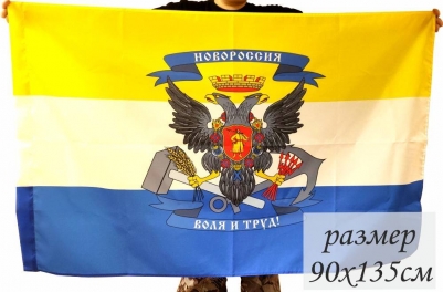 Исторический флаг Новороссии