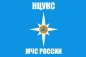 Флаг "НЦУКС МЧС России". Фотография №1