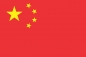 Флаг Китайской Народной Республики . Фотография №1