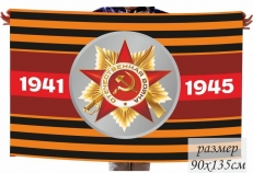 Флаг на День Победы с орденом ВОВ  фото