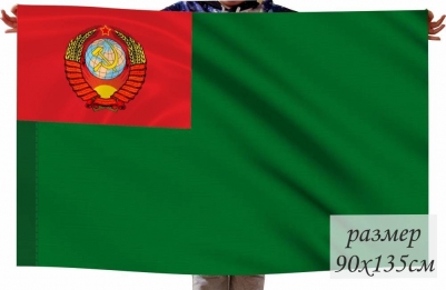 Флаг "ПВ КГБ СССР"