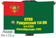 Флаг Погранвойск СССР Рущукский ПогО в\ч 2255  фото