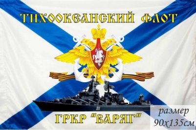 Флаг Ракетный крейсер Варяг