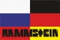Флаг группа "Rammstein" на фоне флагов России и Германии. Фотография №1