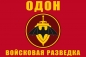Флаг Разведки ОДОН. Фотография №1