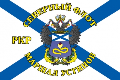 Флаг РКР «Маршал Устинов» Северный флот