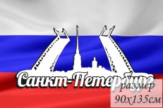 Флаг России для болельщиков из Санкт-Петербурга  фото