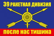 Флаг РВСН "39 ракетная дивизия" фото
