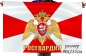 Флаг с надписью РОСГВАРДИЯ. Фотография №1