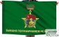 Флаг Слава Советским Пограничникам. Фотография №1