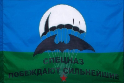 Флаг спецназа ВДВ "Побеждают сильнейшие"