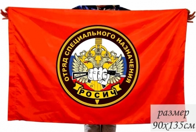 Флаг Спецназа ВВ "7 ОСН Росич"