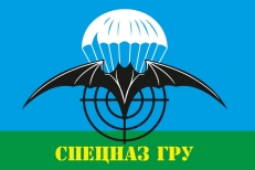 Флаг Спецназа ГРУ  фото