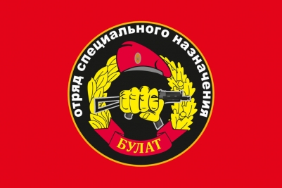 Флаг Спецназа ВВ 29 ОСН "Булат"