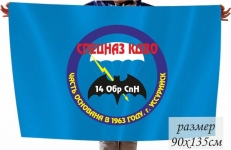 Флаг "Спецназ КДВО" 14 Обр СпН" фото