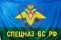 Флаг ВДВ "Спецназ ВС РФ". Фотография №1
