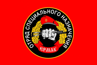 Флаг Спецназ ВВ "19 ОСН Ермак"